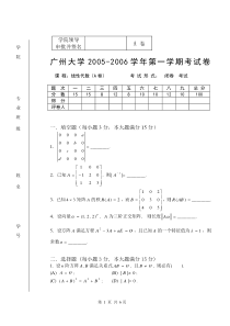 2005-2006线性代数A卷