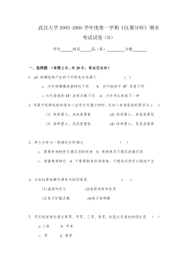 2005-2006学年仪器分析B卷_分析化学