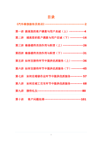 汽车维修接待员培训资料