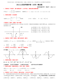 2012山东高考数学文科概念押宝卷(刘红升鬼迷心窍版)