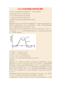 2012山东高考理综生物试卷及解析