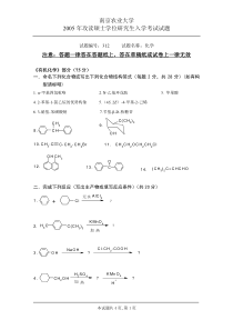 2005南京农业大学312化学