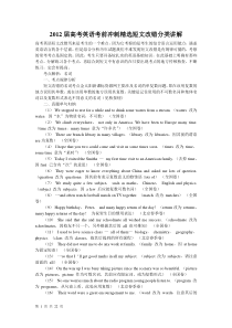 2012届高考英语考前冲刺精选短文改错分类讲解