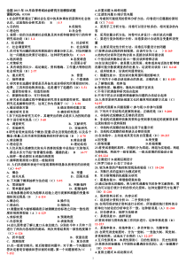 2005年~2014年社会研究方法试题(历年试卷)