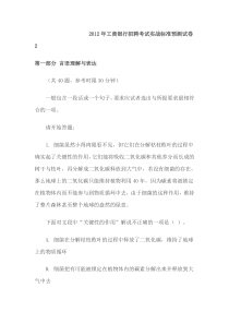 2012工商银行招聘考试实战标准预测试卷2