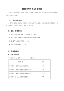 2012工资调整方案