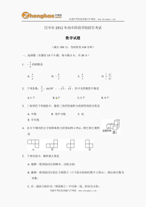 2012巴中中考数学试题及答案