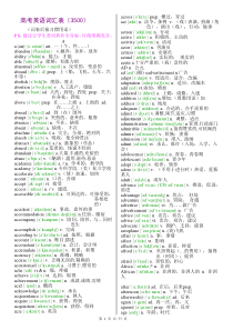 高考英语词汇(3500)