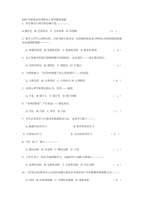 2005年湖南省高等教育心理学课程试题