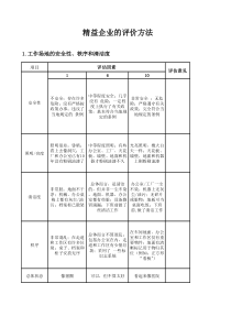 精益企业的评价方法