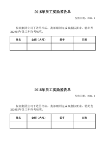 员工奖励签收单