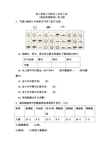 新人教版二年级下册数据收集整理练习题22