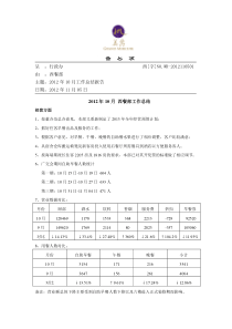 2012年10月西餐部工作总结