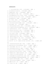 2006年1月至6月全国外语类学术期刊论文目录分类汇编