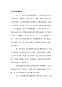 汽车维修疑难解答(doc7)(1)