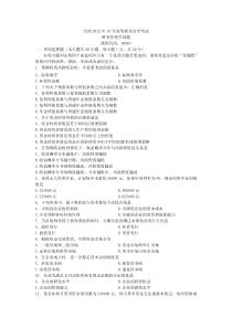 2012年10月自考财务管理学(00067)试题及答案解析评分标准(自考答案)