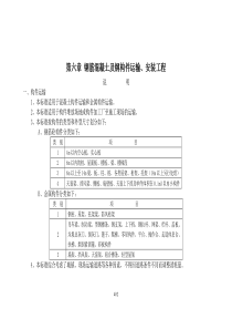 2006年《湖南省建筑工程消耗量标准》第六章