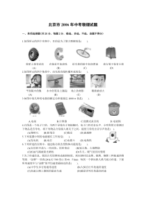 2006年北京市中考物理试题及答案----课标卷