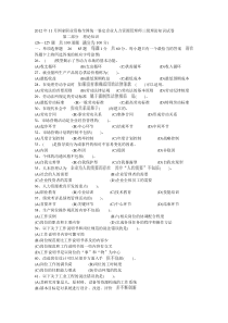 2012年11月国家职业资格全国统一鉴定企业人力资源管理师三级理论知识试卷