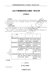 2006年普通高校招生全国统一考试大纲