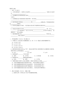 2006年西南交大考研_大地测量真题《测量学一》