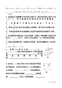 2007年理论力学期末考试试题A卷