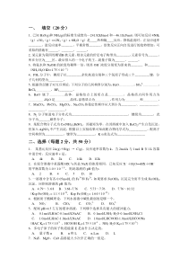 2006无机及分析化学试题答案