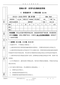 2006级植物保护普通遗传学期末考试A卷