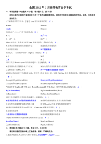 2012年1月Java语言程序设计(一)试题答案