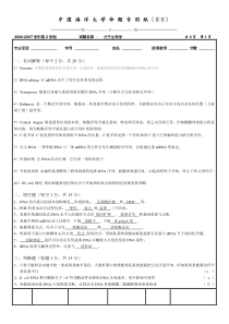 2007分子生物学A答案