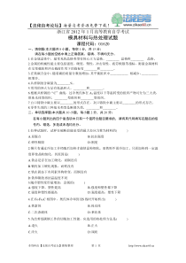 2012年1月自考模具材料与热处理试题