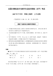 2007年下半年软考网络工程师试题上午