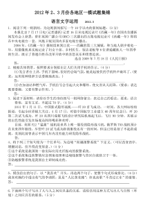 2012年23月份各地区一模试题集锦----语言得体类