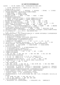 2007年全国中学生生物学联赛理论试卷及答案解析