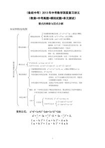 2012年3月中考数学一轮复习精品讲义(含2011中考真题)第十五章整式的乘际与因式分解