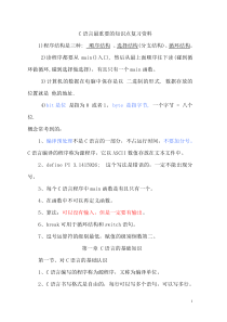 2012年3月二级C语言基础知识复习