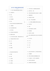 2007年护士基础知识模拟试卷及答案