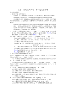 2007年材料结构与力学性能试题加答案