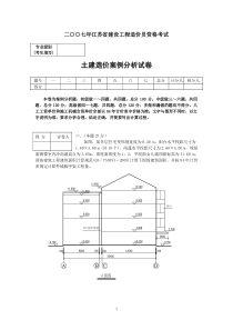 2007年江苏省造价员考试土建案例试题解