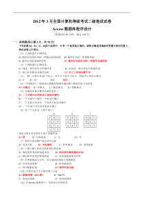 2012年3月全国计算机等级考试二级Access笔试及参考答案Word版