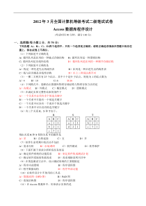 2012年3月全国计算机等级考试二级Access笔试试题及参考答案