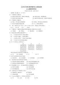 2012年3月全国计算机等级考试二级笔试真题试卷及答案_Access数据库程序设计