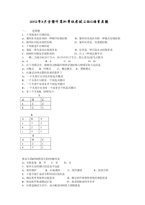 2012年3月计算机二级C语言笔试真题及答案详解