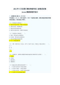 2012年3月试题access二级笔试