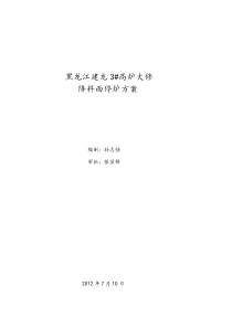 2012年3高炉大修降料面停炉方案