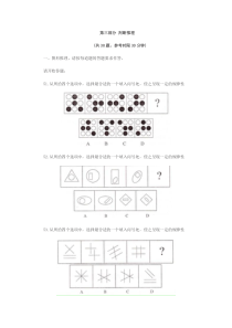 2012年421公务员联考行测答案行测试题第三部分判断推理