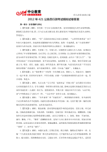 2012年421公务员行测考试模拟试卷答案