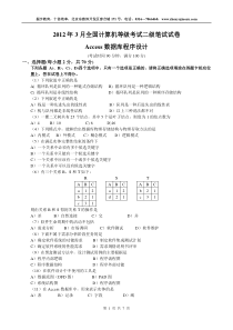 2012年3月全国计算机等级考试二级Access真题及答