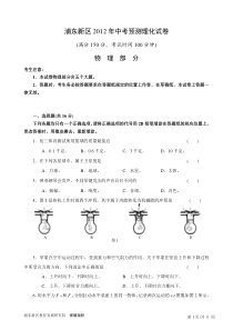 2012年4月浦东区初中物理二模试题及答案