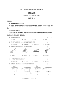 2012年4月青浦区初中物理二模试题及答案